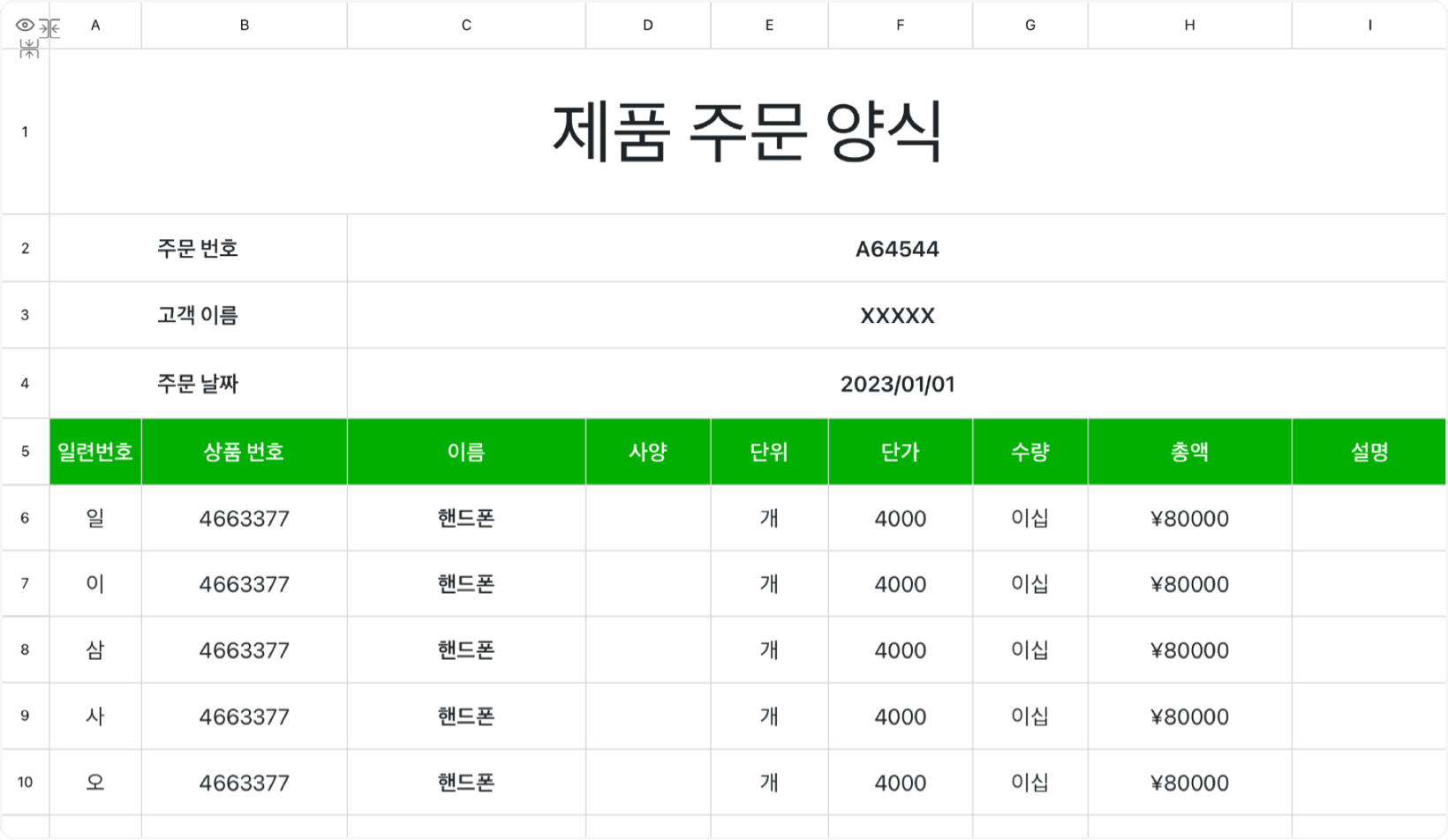 제품 주문 양식